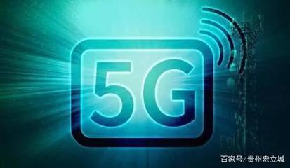 数据金矿花果园 擘画贵州首个5G社区新蓝图