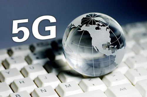 5G商用 我国通信技术发展迈入新纪元